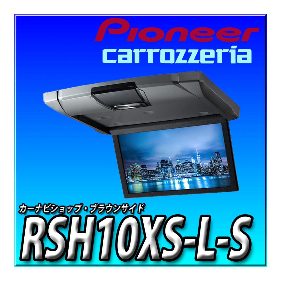 ALPINE（アルパイン） RSH10XS-L-S 新品未開封品 10.1型 WSVGA液晶