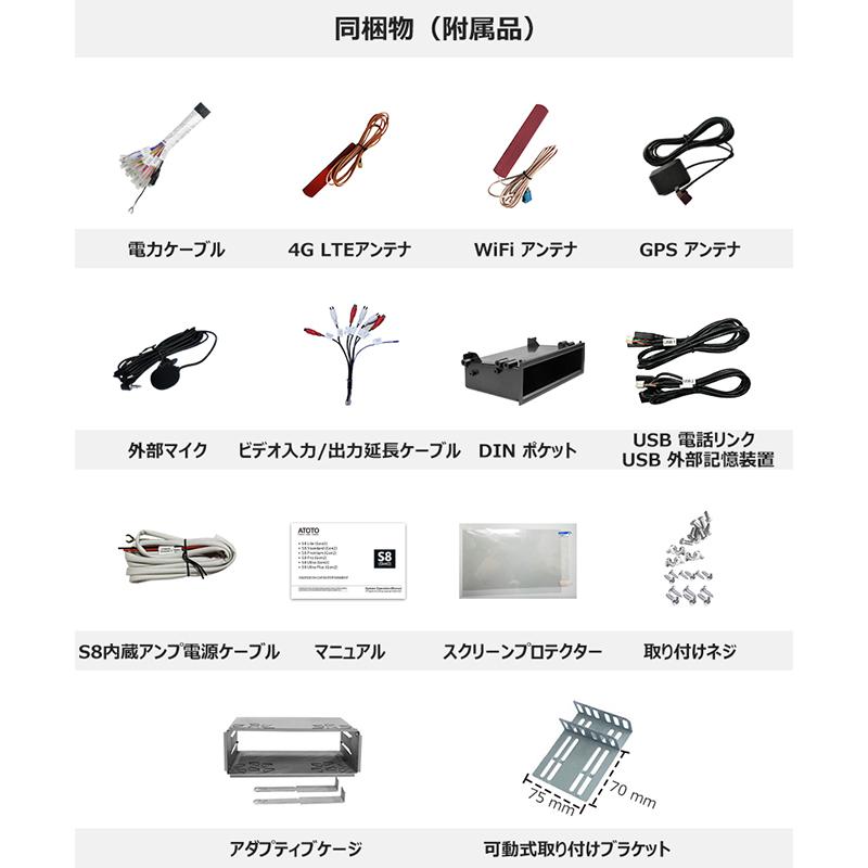 ATOTO ATOTO S8G1104AIO 10.1インチ 取付キット・オプション同梱可能