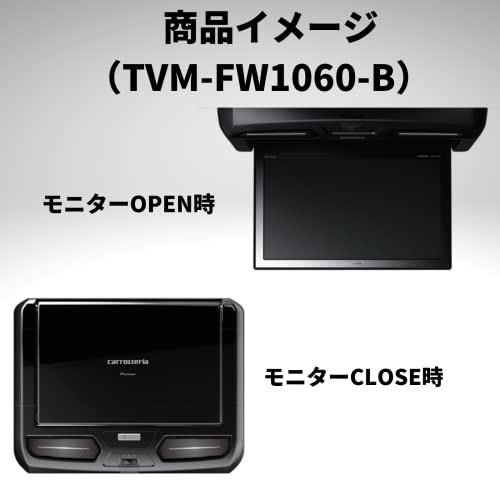 カロッツェリア TVM-FW1060-B 新品未開封 パイオニア フリップダウン