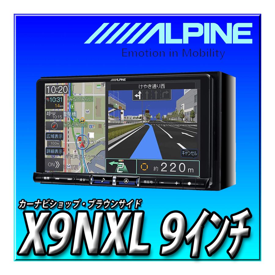 X9NXL(X9NX2の廉価版 無料地図更新１回付) 2023年モデル アルパイン
