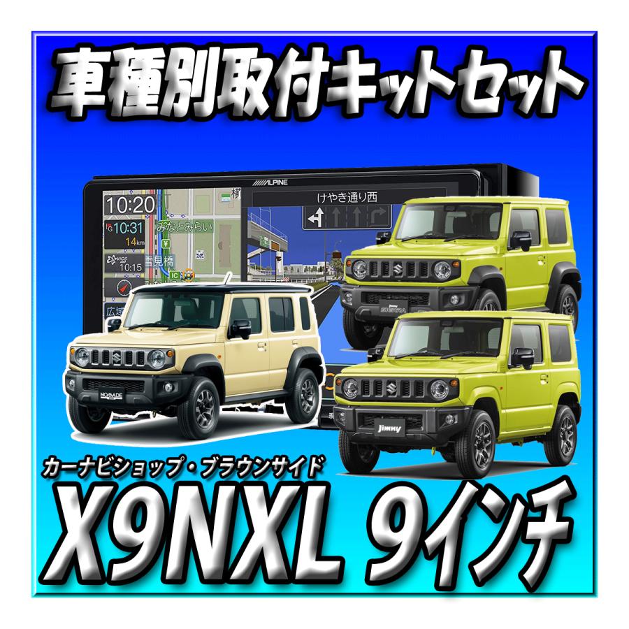 ビッグX 【2点セット販売】X9NXL 2026年度版+ジムニーJB64W・シエラ