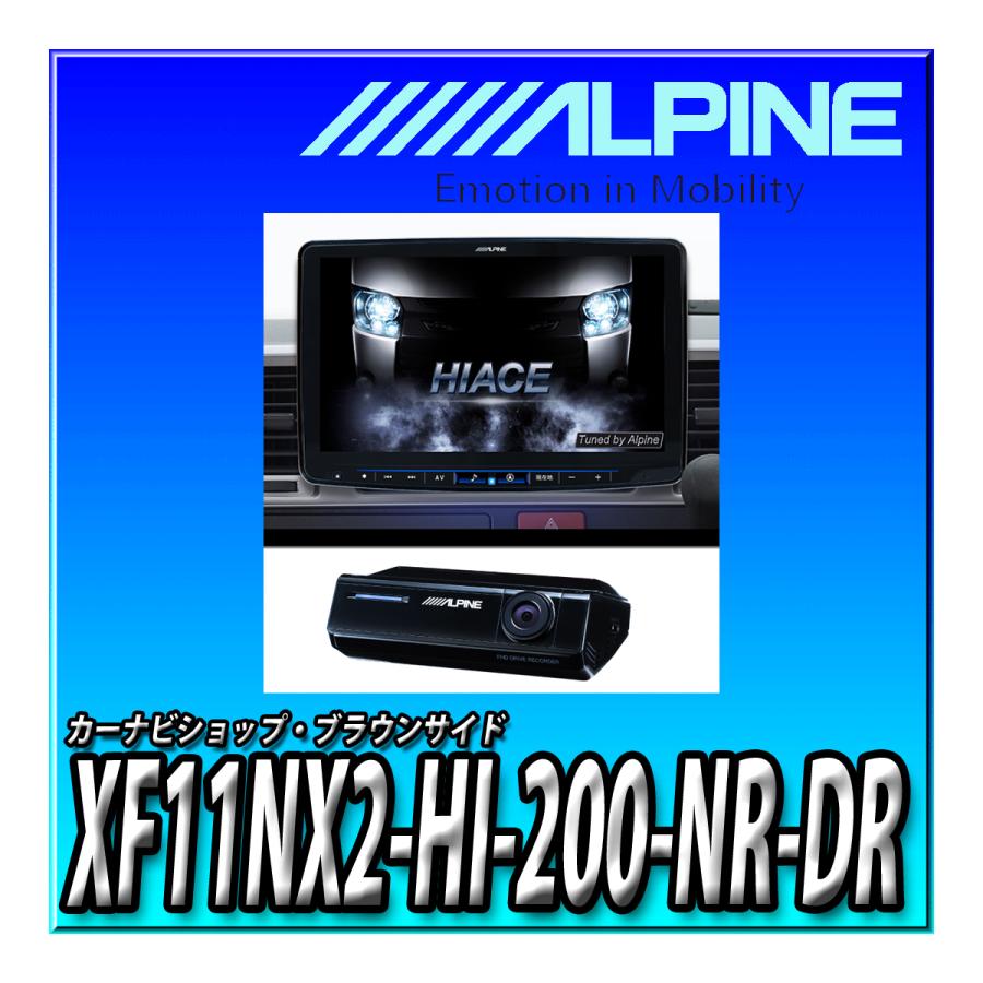 クーポン利用送料無料 ビッグX XF11NX2-HI-200-NR-DR+CHD21S【数量限定電ドラおまけ付】アルパイン ALPINE フローティングBIGX 200系ハイエース専用カーナビ ドラレコパッケージ 通販 送料無料☆1台のみ在庫有り アルパイン ビッグX XF11NX2 11型カーナビ フローティングビッグX11