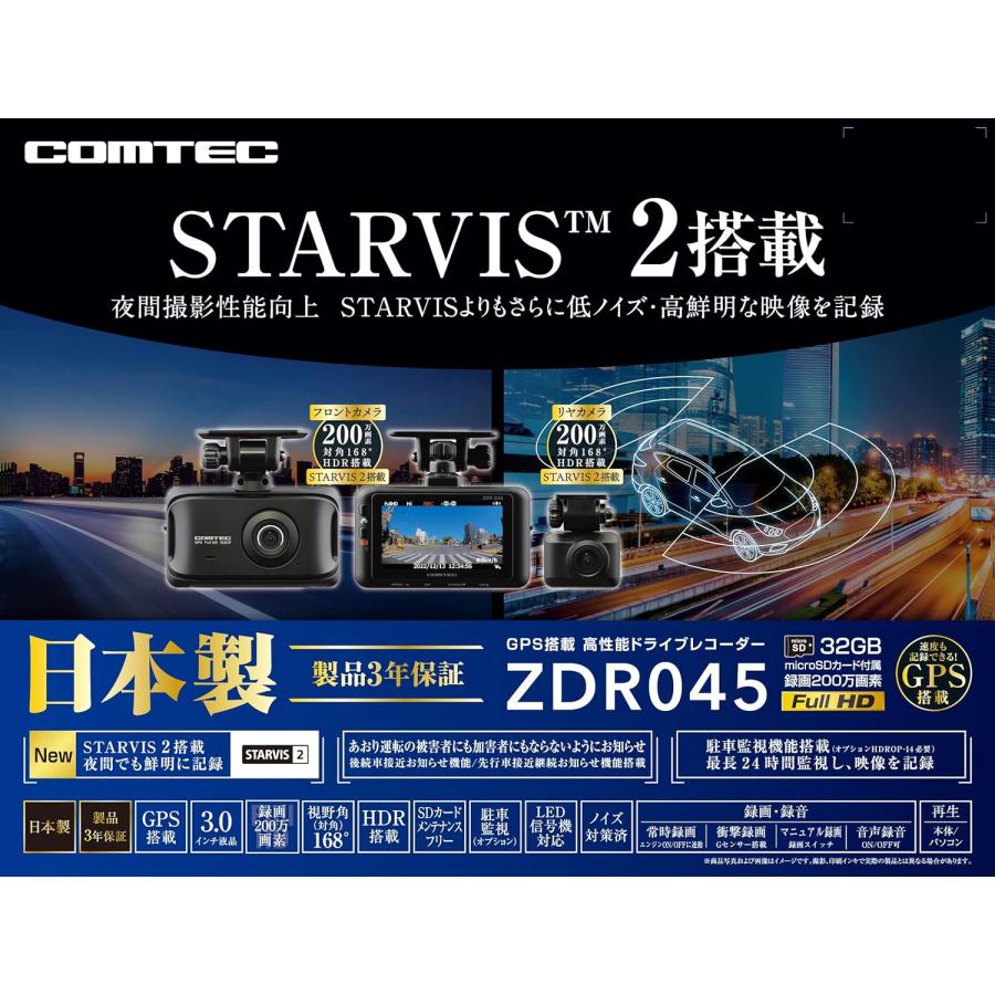 コムテック（Comtec） ZDR045 3年保証 日本製 新品 ドライブレコーダー