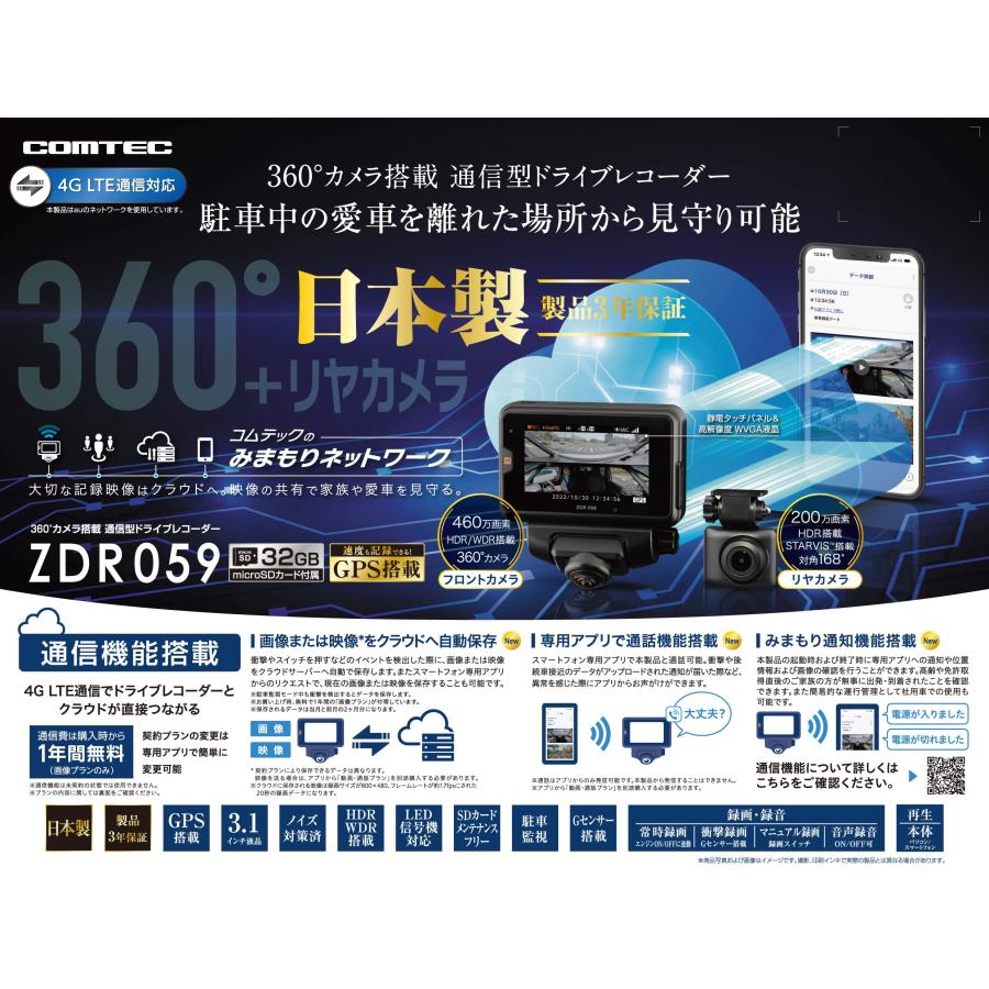 コムテック（Comtec） ZDR059 車用 ドライブレコーダー 液晶 360度全