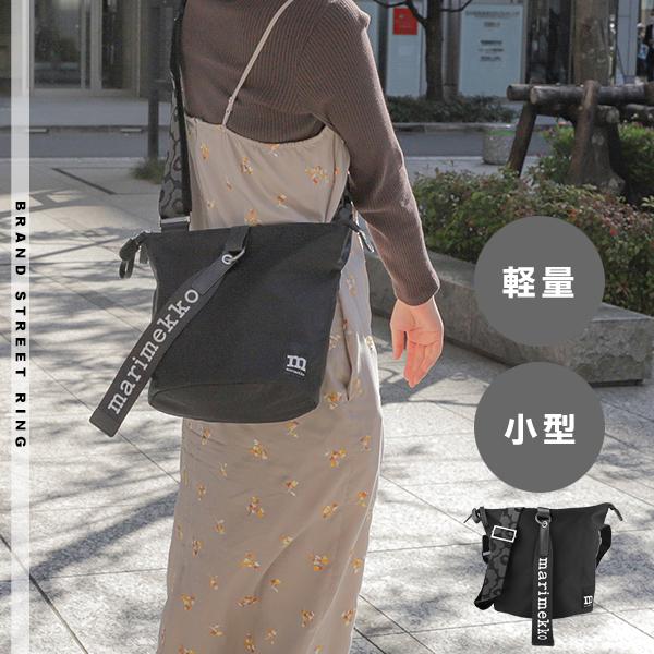 並行輸入 マリメッコ ショルダーバッグ Marimekko ソリッド Carry All Solid 091923 009レディース ブラック 黒 | marimekko