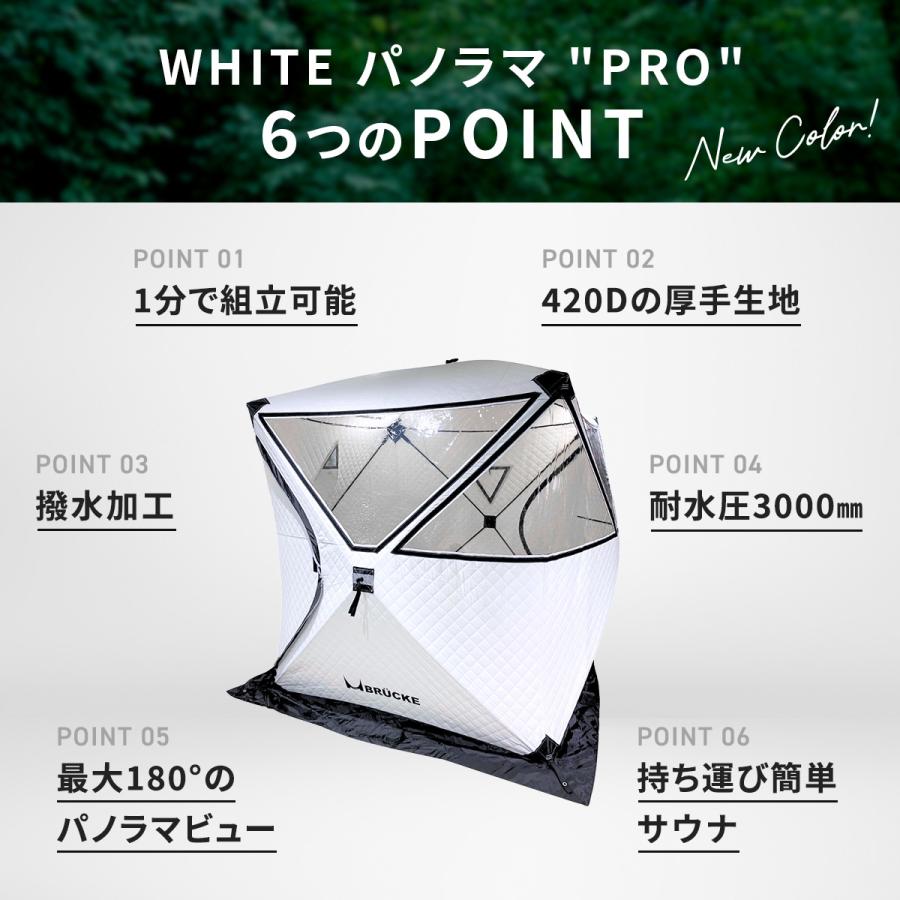 サウナテント テントサウナ 防水 BRUCKE ブリュッケ WhiteパノラマPRO ロウリュ テントサウナセット 420D｜brucke｜05