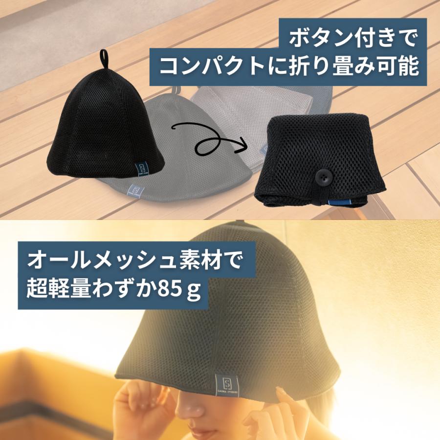 SAUNA STUDIOS] メッシュサウナハット 3Dメッシュ 速乾 軽量 洗濯可 二