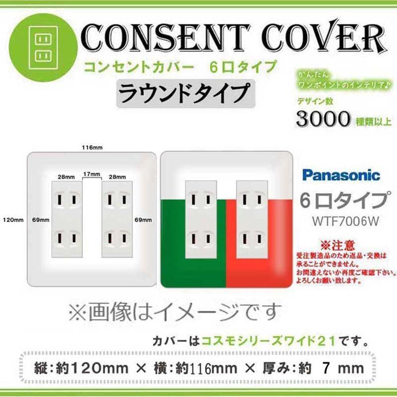 希望者のみラッピング無料 コンセントカバー コンセントプレート コスモシリーズワイド21対応 6口用 国旗柄 054 マダガスカル スイッチカバー スイッチプレー Materialworldblog Com