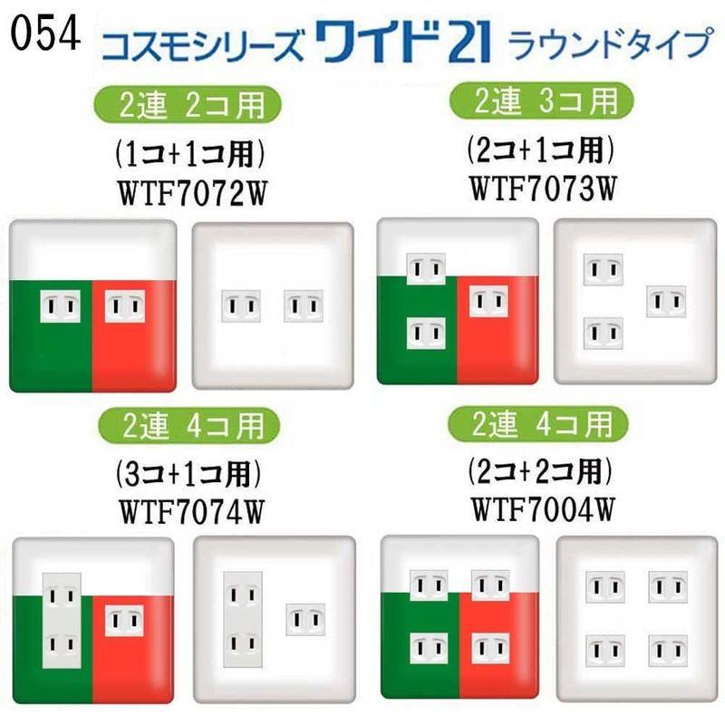 希望者のみラッピング無料 コンセントカバー コンセントプレート コスモシリーズワイド21対応 6口用 国旗柄 054 マダガスカル スイッチカバー スイッチプレー Materialworldblog Com