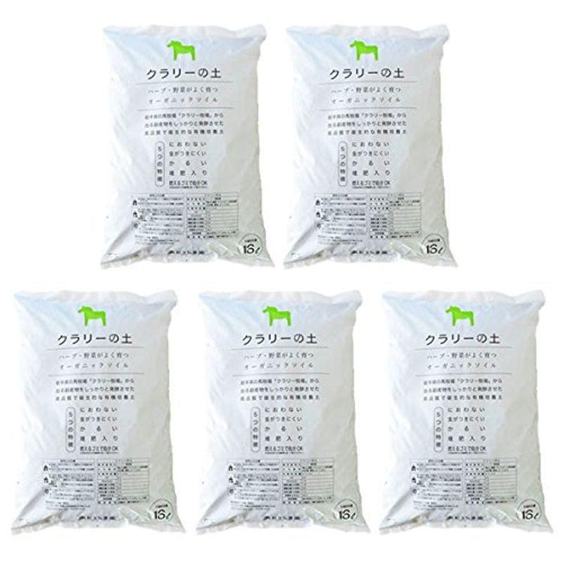 クラリーの土 １６ L ハーブ 野菜 バラ がよく育つ 有機 オーガニック 馬ふん 培養土 堆肥 お得用 ５袋 セット 日本メーカー新品