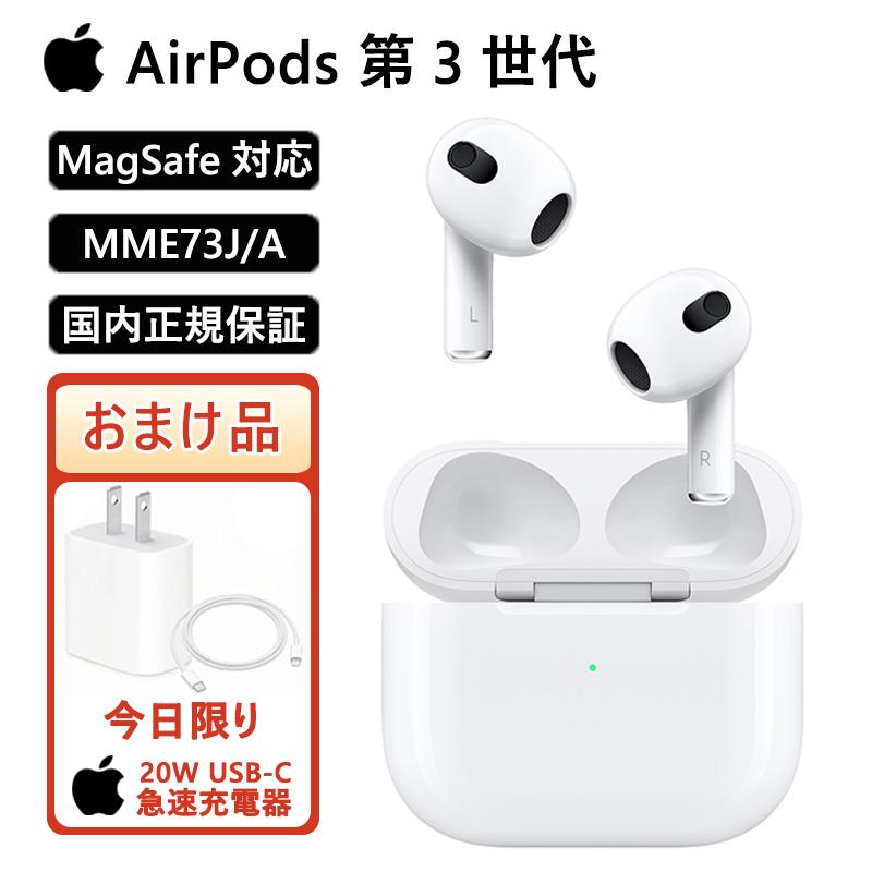 新品 Apple 純正品 アップル Apple AirPods 第3世代 本体 エアポッズ MME73J/A アップル エアポッズ 第三世代  ワイヤレスBluetooth イヤホン MagSafe 充電 :228072vvg:BRUDELEA - 通販 - Yahoo!ショッピング