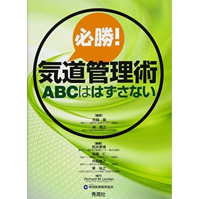 犬と猫の救急治療のABC 犬と猫の救急治療のABC