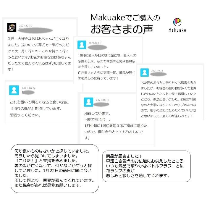 仏花ランプ ボトルフラワー オイルランプ 造花 初盆 お盆 お供え お彼岸 仏壇花 仏花 お悔やみ 贈り物_10