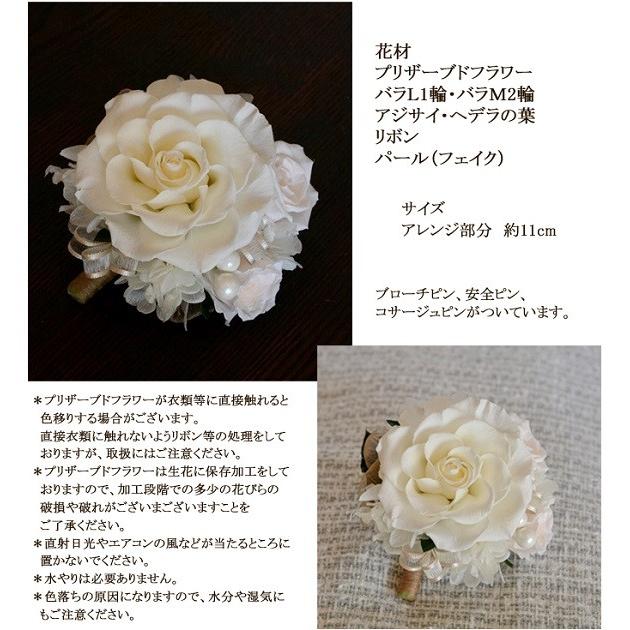 プリザーブドフラワー コサージュ 完成品 ホワイトコサージュ 