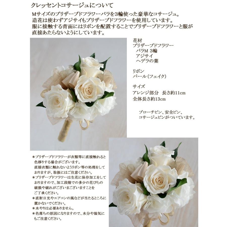 プリザーブドフラワー　コサージュ　完成品　クレッセントコサージュコサージュ｜brugge-flower｜04