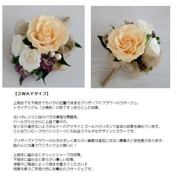 プリザーブドフラワー コサージュ 完成品 2wayコサージュ