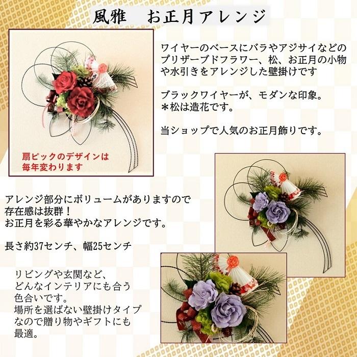 お正月飾り プリザーブドフラワー 完成品 壁掛け : ブルージュフラワー