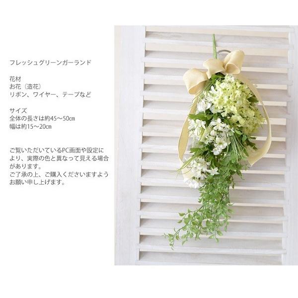スワッグ 完成品 フレッシュグリーン 造花 グリーン 玄関 壁掛け 玄関