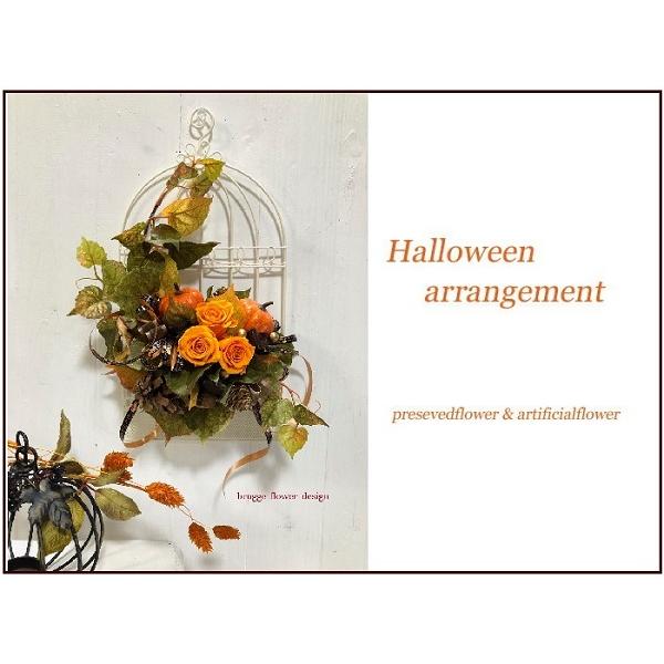 壁掛け ハロウィン プリザーブドフラワー 完成品 秋 ギフト 鳥かごアレンジ_1