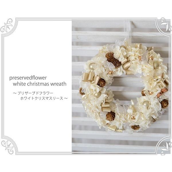 クリスマスリース プリザーブドフラワー 玄関 完成品 ホワイトリース  