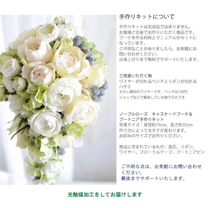 ウェディング ブーケ 手作り キット 造花 キャスケードブーケ 白グリーン 一番人気 バラ Kb001 ブルージュフラワーショップ 通販 Yahoo ショッピング