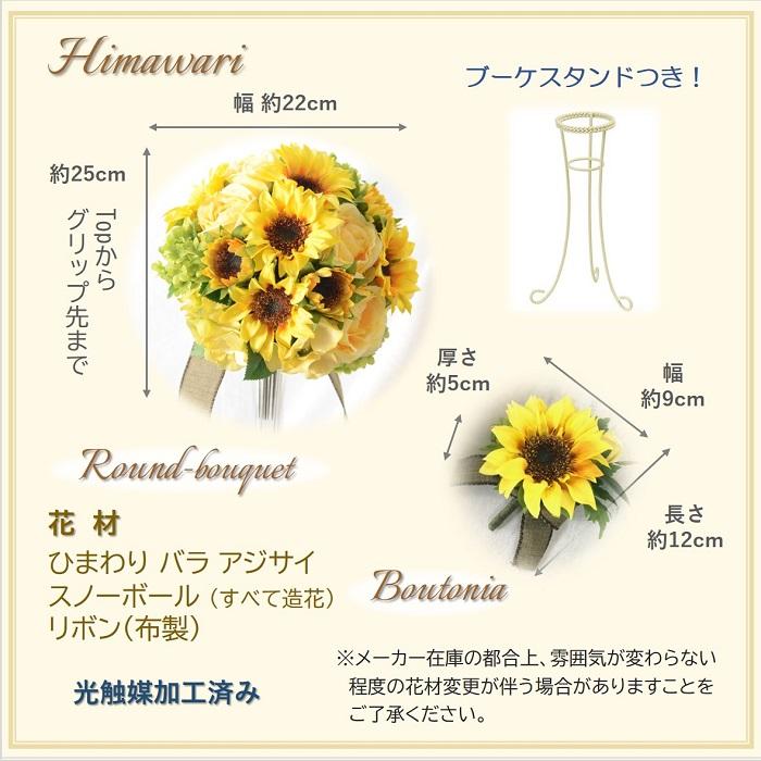ウェディングブーケ ひまわり ブートニア 手作りキット 造花 ウェディングブーケ ひまわり ブートニア 手作りキット 造花
