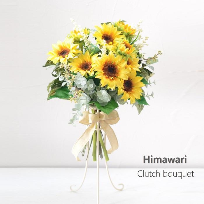 花束 ブーケ 手作りキット ひまわり クラッチ 造花 ディスプレイ