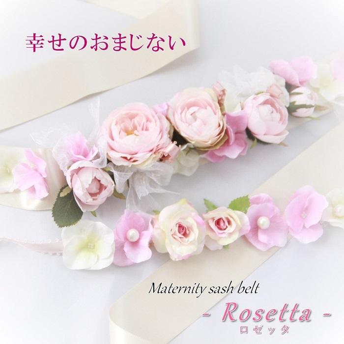 マタニティ サッシュベルト 手作りキット Rosetta マタニティフォト　アートフラワー｜brugge-flower
