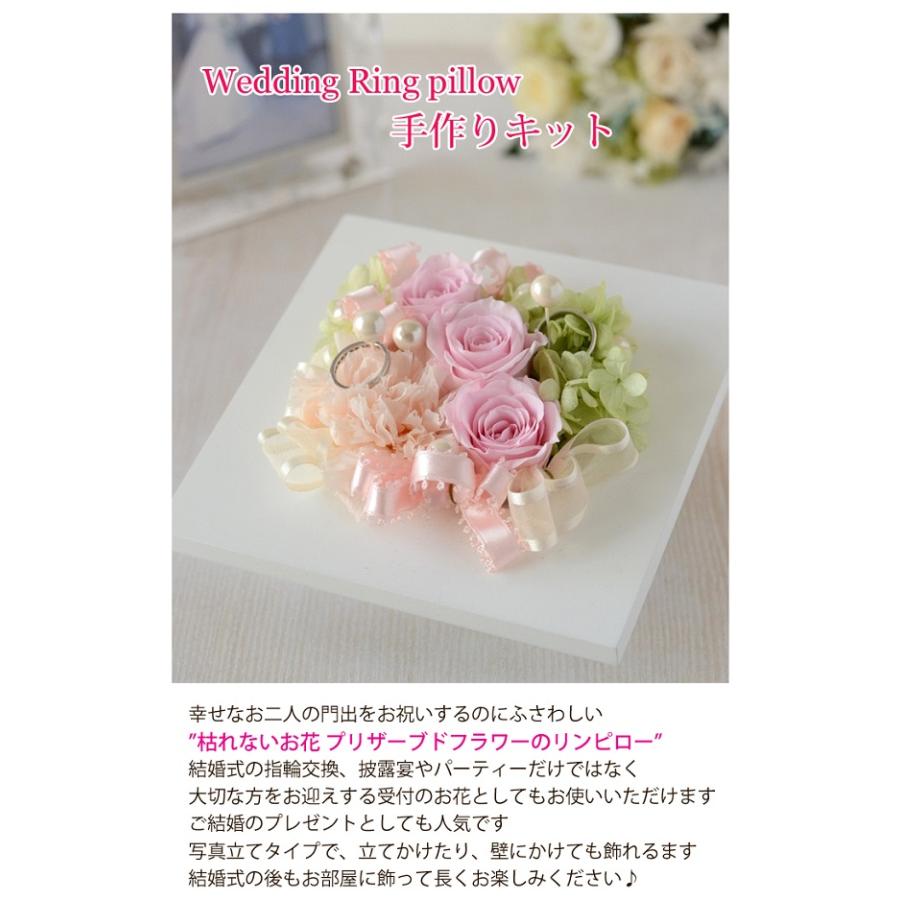 リングピロー 手作りキット プリザーブドフラワー 結婚式 ウェディング