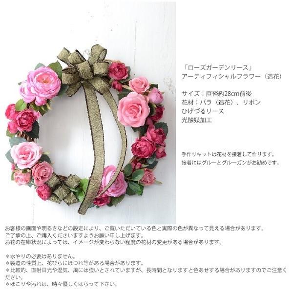 リース 玄関 花 母の日 ハンドメイド キット 造花 ローズガーデン