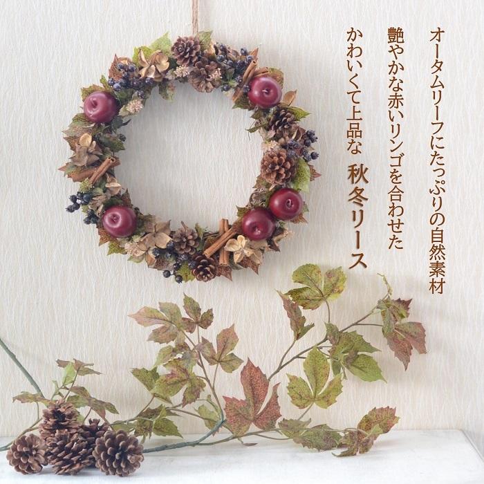 リース 秋 30cm りんご 手作りキット 秋リース シック 玄関 造花 記念品 誕生日 Kw022 ブルージュフラワーショップ 通販 Yahoo ショッピング