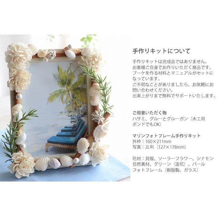 ウェルカムボード 2Lフォトフレーム 貝殻 ソーラーフラワー 手作り