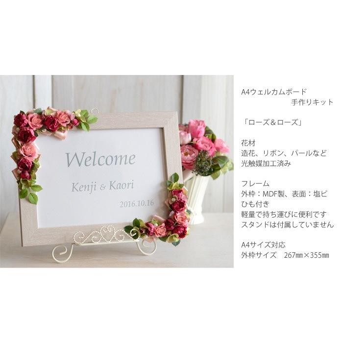 ウェルカムボード 手作りキット 名入れ 無料 A4 結婚式 ウェディング