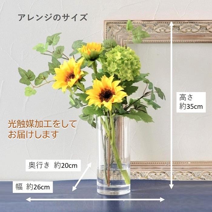 マジカルウォーターアレンジ お手入れ不要 ひまわり 光触媒 夏