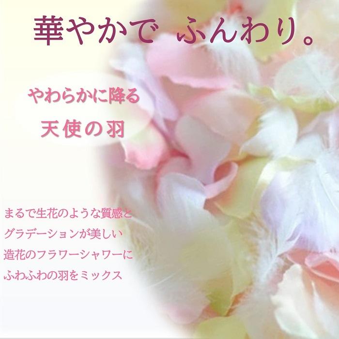 羽入り フラワーシャワー ２袋セット 造花 ウェディング 羽 ブライダル Wed Item002 ブルージュフラワーショップ 通販 Yahoo ショッピング