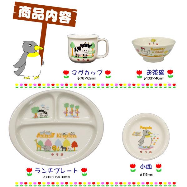 出産祝い 出産祝 名前入り食器 名入れ4点ギフトセット |  | 01