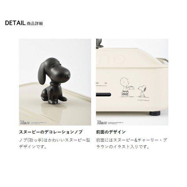 【新品•未使用】 BRUNO スヌーピー ホットプレートセラミック鍋付 PEANUTS コンパクトホットプレート セラミックコート鍋セット