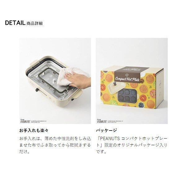 BRUNO スヌーピー ブルーノ コンパクトホットプレート セラミック  