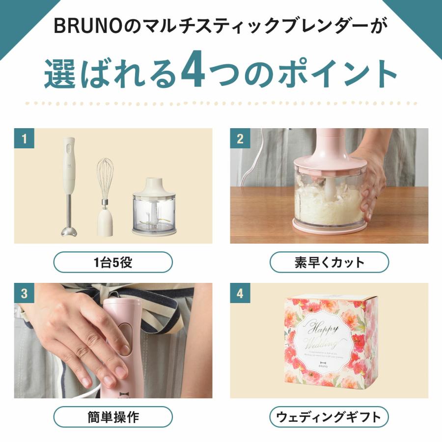 BRUNO（ブルーノ） ブレンダー スムージー 離乳食 おしゃれ マルチ