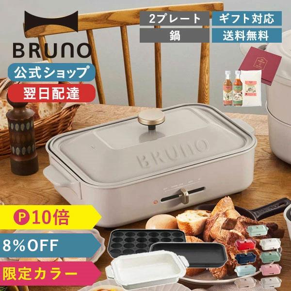 平成歌謡スペシャル 平面 公式 プレート2種 ブルーノ セラミックコート鍋 コンパクトホットプレート 鍋 Cooking Set Bruno 01 たこ焼き 価格タイプ Ameriaadvisory Am