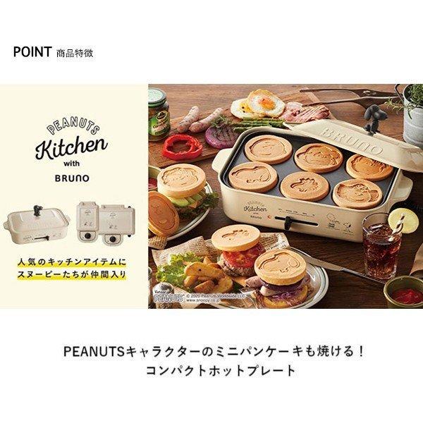出色 公式 スヌーピー Bruno ブルーノ Peanuts コンパクトホットプレート 鍋 Cooking Set 01 プレート3種 たこ焼き 平面 セラミックコート鍋22 770円 Whitesforracialequity Org