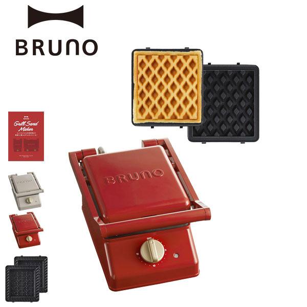 公式 BRUNO ブルーノ グリルサンドメーカー シングル ワッフルプレート ホットサンド パン 現品 ファッション通販 セット かわいい トースト おしゃれ
