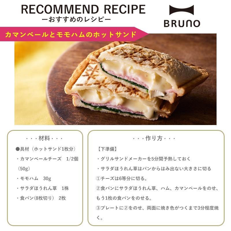 BRUNO（ブルーノ） ホットサンドメーカー 電気 おしゃれ ワッフル