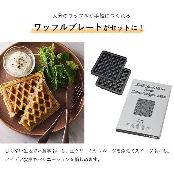 BRUNO（ブルーノ） ホットサンドメーカー 電気 おしゃれ ワッフル