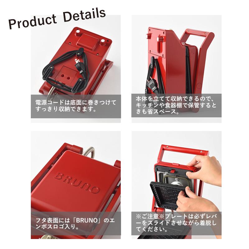 BRUNO グリルサンドメーカー ダブル赤　本体＋ミニケーキ＋ワッフル　計4枚付 BRUNO（ブルーノ） 公式 グリルサンドメーカー ダブル ワッフル ミニ