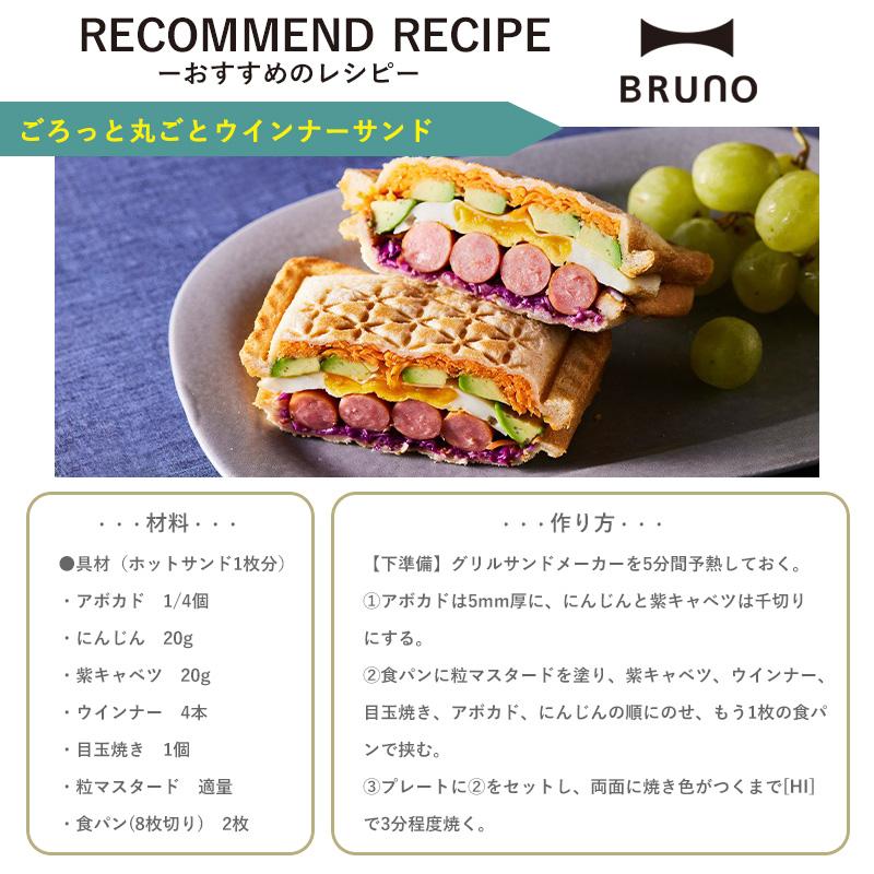 BRUNO（ブルーノ） 公式 グリルサンドメーカー シングル ワッフル ミニ