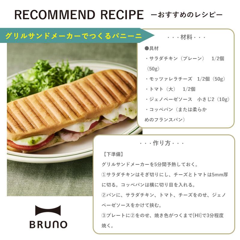BRUNO（ブルーノ） ホットサンドメーカー 電気 おしゃれ 結婚祝い