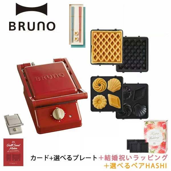 BRUNO（ブルーノ） 公式 グリルサンドメーカー シングル ワッフル