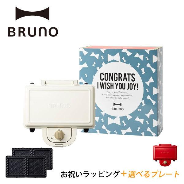 BRUNO（ブルーノ） 公式 ホットサンドメーカー ダブル ワッフル