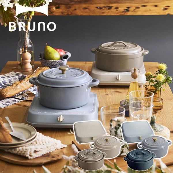 BRUNO（ブルーノ） 公式 IH クッキングヒーター セラミックポット 鋳物